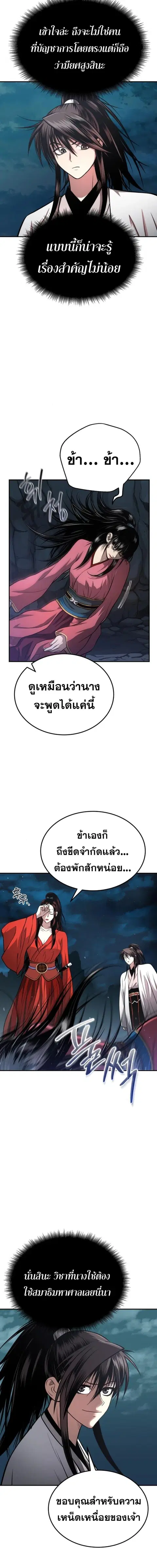 Records of the Demonic Path’s Return ตอนที่ 47 หน้า 3