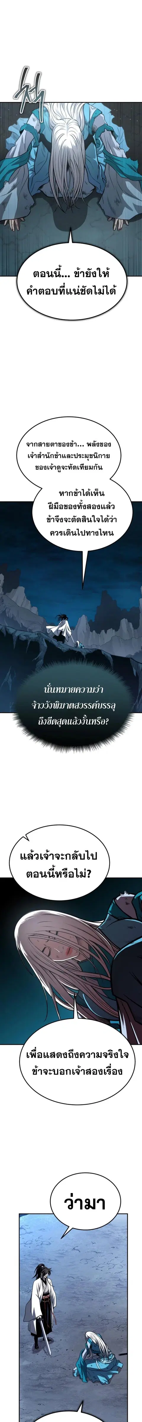 Records of the Demonic Path’s Return ตอนที่ 48 หน้า 3