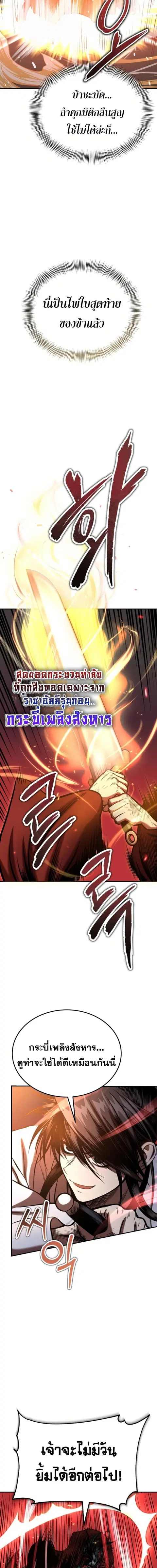 Records of the Demonic Path’s Return ตอนที่ 49 หน้า 3