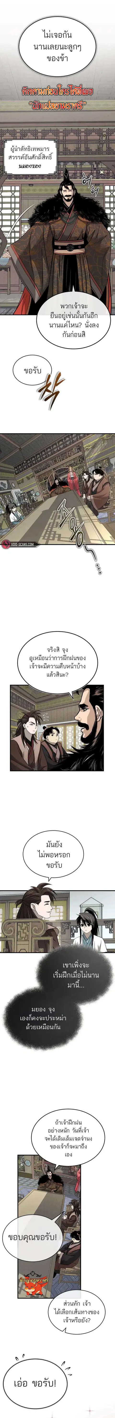 Records of the Demonic Path’s Return ตอนที่ 5 หน้า 1