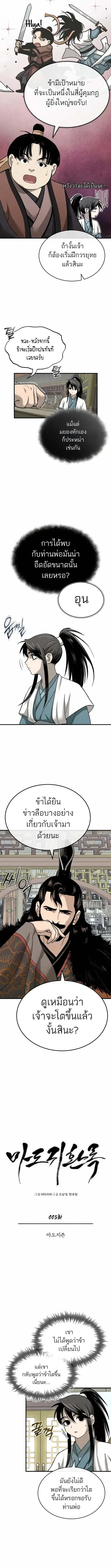 Records of the Demonic Path’s Return ตอนที่ 5 หน้า 2