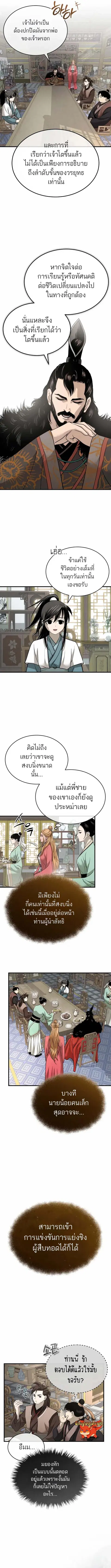 Records of the Demonic Path’s Return ตอนที่ 5 หน้า 3