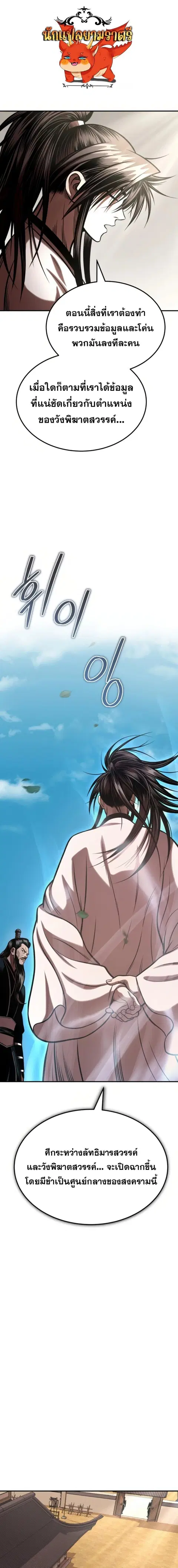 Records of the Demonic Path’s Return ตอนที่ 50 หน้า 1