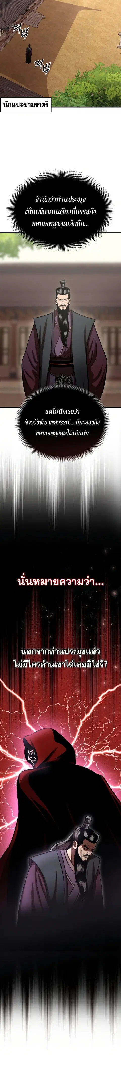 Records of the Demonic Path’s Return ตอนที่ 50 หน้า 2