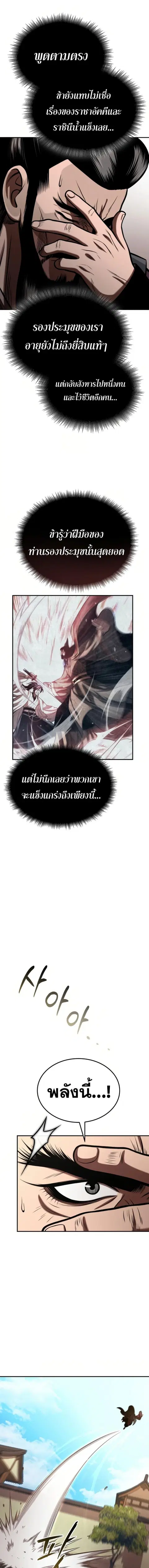 Records of the Demonic Path’s Return ตอนที่ 50 หน้า 3