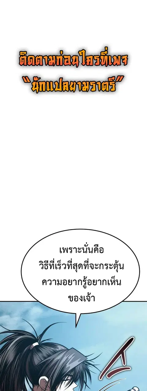 Records of the Demonic Path’s Return ตอนที่ 51 หน้า 1