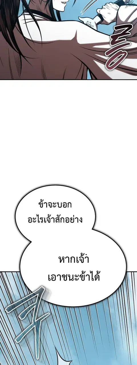 Records of the Demonic Path’s Return ตอนที่ 51 หน้า 2