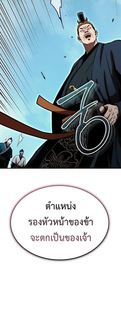 Records of the Demonic Path’s Return ตอนที่ 51 หน้า 3
