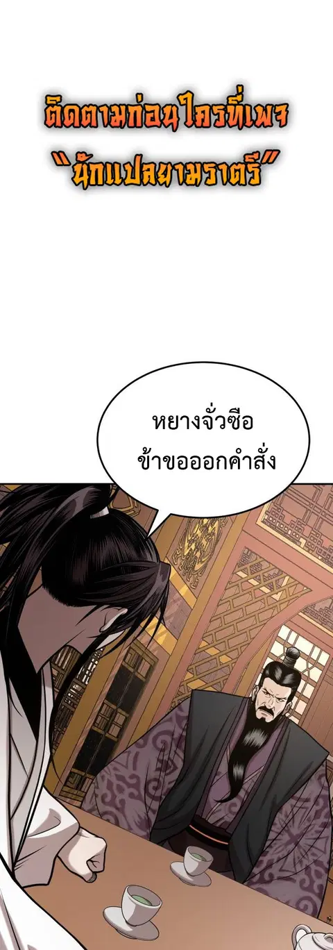 Records of the Demonic Path’s Return ตอนที่ 52 หน้า 1