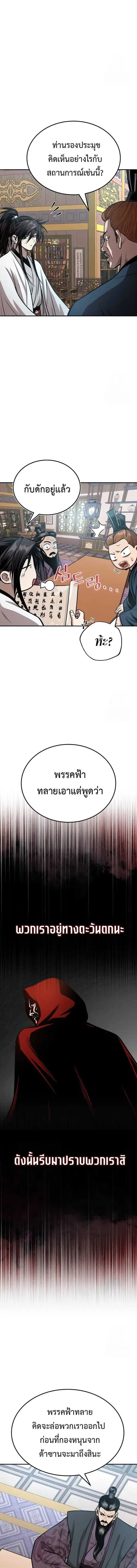 Records of the Demonic Path’s Return ตอนที่ 54 หน้า 3