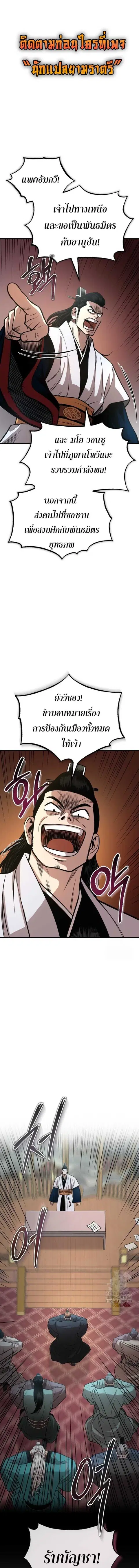 Records of the Demonic Path’s Return ตอนที่ 55 หน้า 1