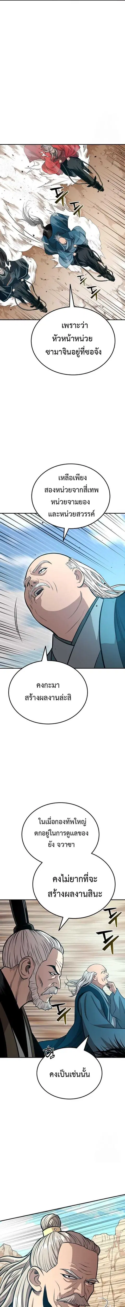 Records of the Demonic Path’s Return ตอนที่ 55 หน้า 3