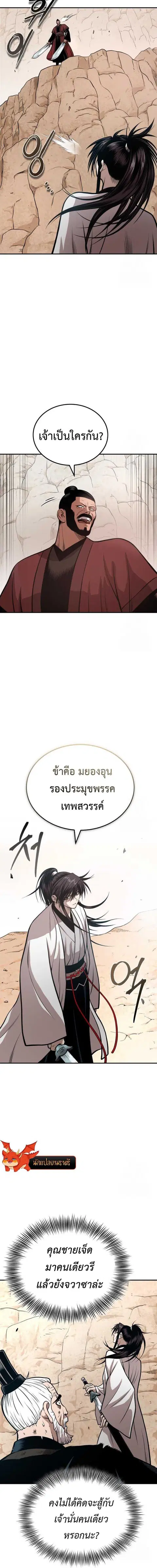 Records of the Demonic Path’s Return ตอนที่ 56 หน้า 2