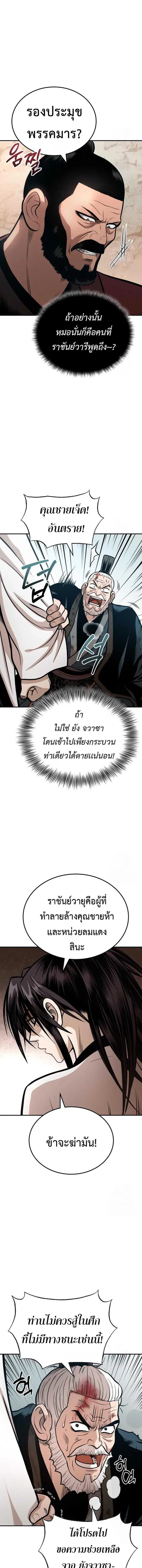 Records of the Demonic Path’s Return ตอนที่ 56 หน้า 3