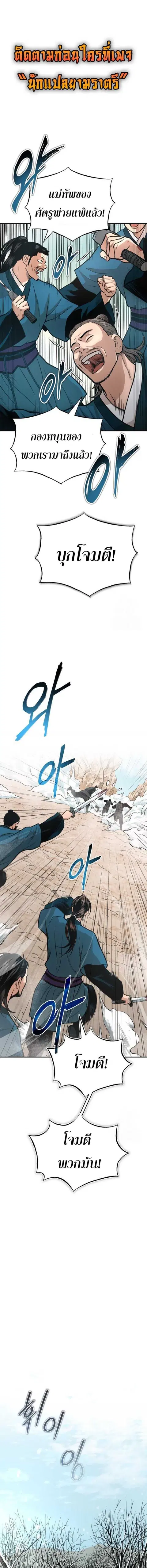 Records of the Demonic Path’s Return ตอนที่ 57 หน้า 1