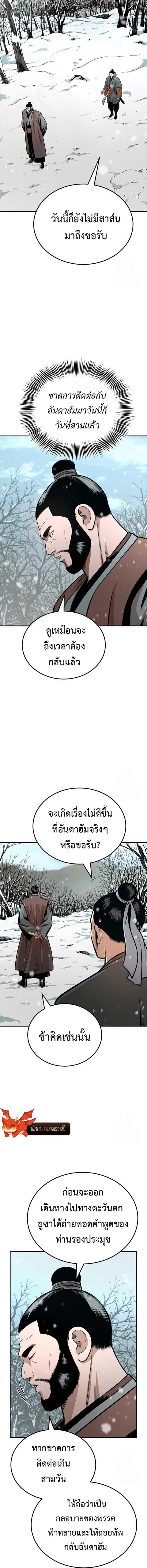 Records of the Demonic Path’s Return ตอนที่ 57 หน้า 2