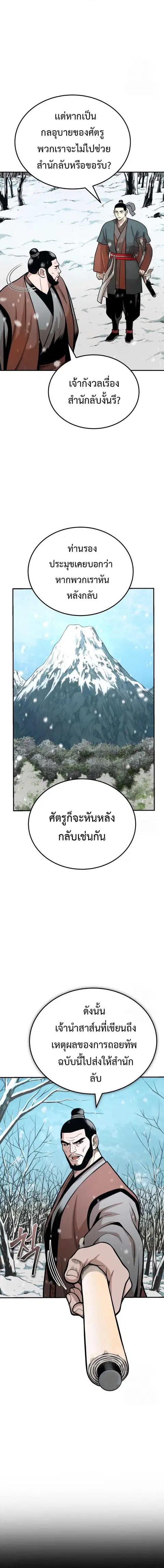 Records of the Demonic Path’s Return ตอนที่ 57 หน้า 3