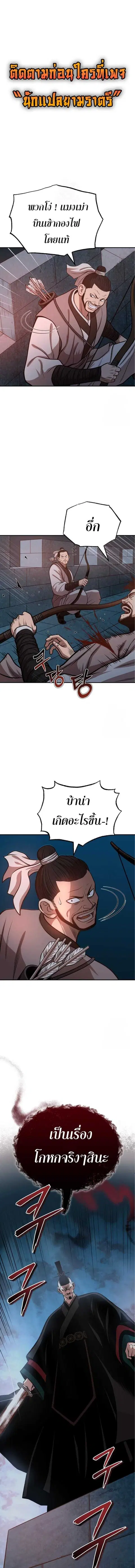 Records of the Demonic Path’s Return ตอนที่ 59 หน้า 1