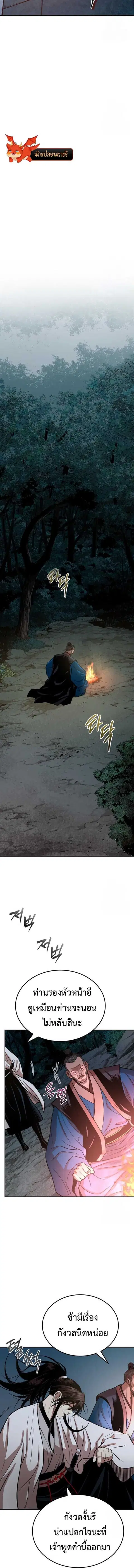 Records of the Demonic Path’s Return ตอนที่ 59 หน้า 2