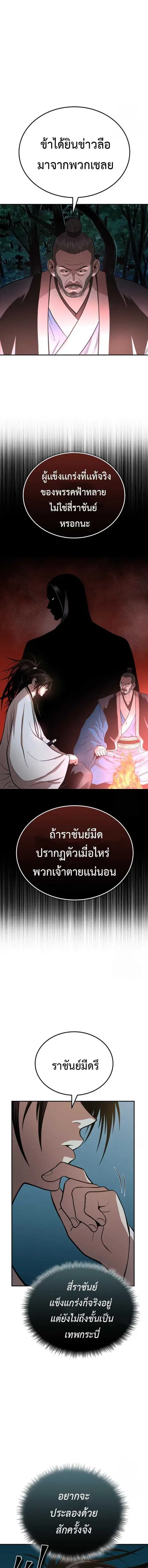 Records of the Demonic Path’s Return ตอนที่ 59 หน้า 3