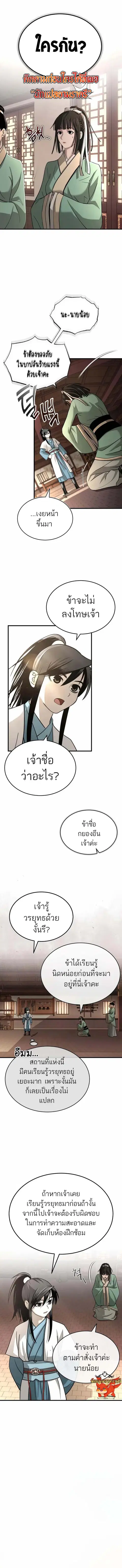 Records of the Demonic Path’s Return ตอนที่ 6 หน้า 1