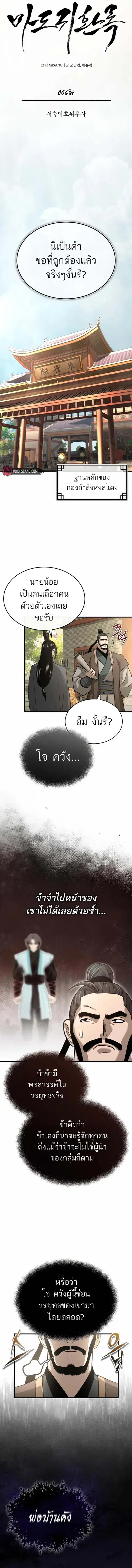 Records of the Demonic Path’s Return ตอนที่ 6 หน้า 2