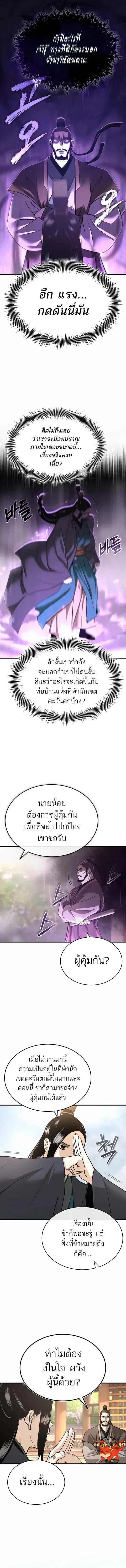 Records of the Demonic Path’s Return ตอนที่ 6 หน้า 3