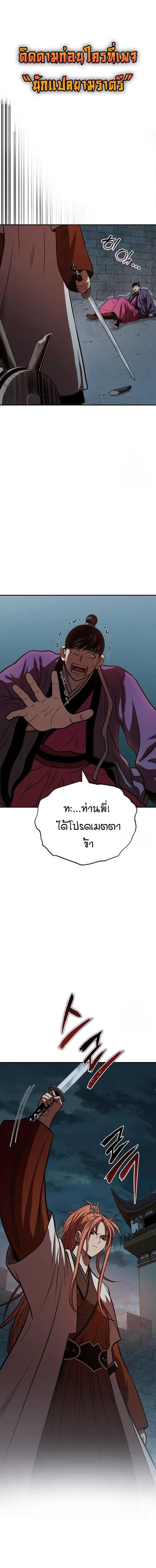 Records of the Demonic Path’s Return ตอนที่ 60 หน้า 1