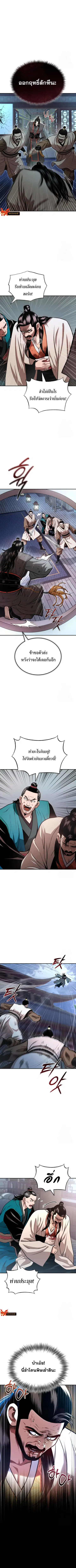 Records of the Demonic Path’s Return ตอนที่ 61 หน้า 3