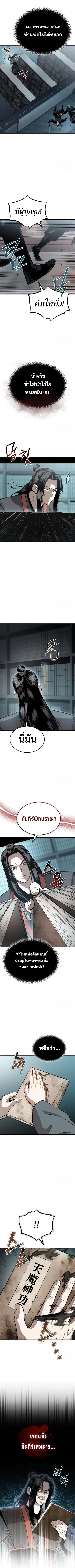 Records of the Demonic Path’s Return ตอนที่ 62 หน้า 2