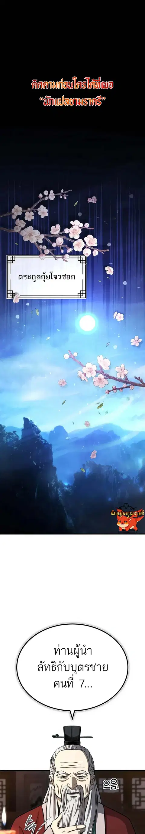 Records of the Demonic Path’s Return ตอนที่ 7 หน้า 1