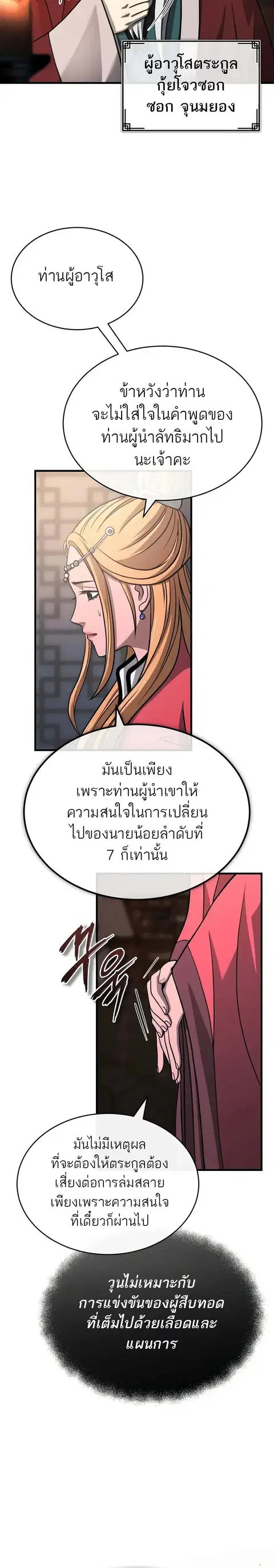 Records of the Demonic Path’s Return ตอนที่ 7 หน้า 2