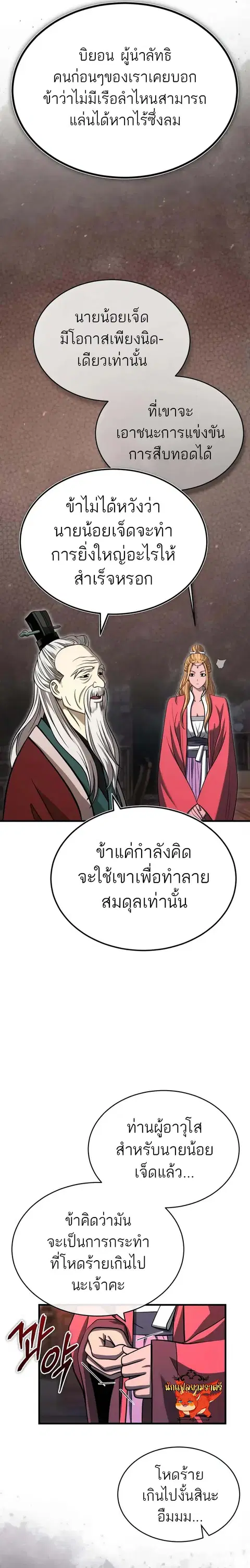 Records of the Demonic Path’s Return ตอนที่ 7 หน้า 3