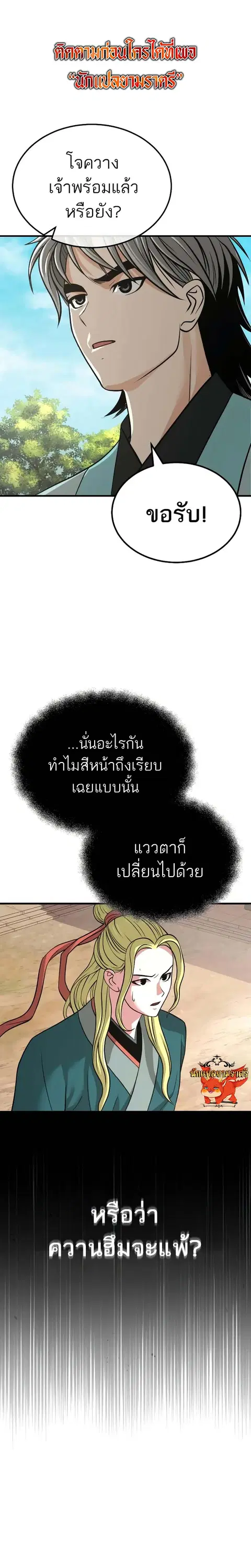 Records of the Demonic Path’s Return ตอนที่ 8 หน้า 1