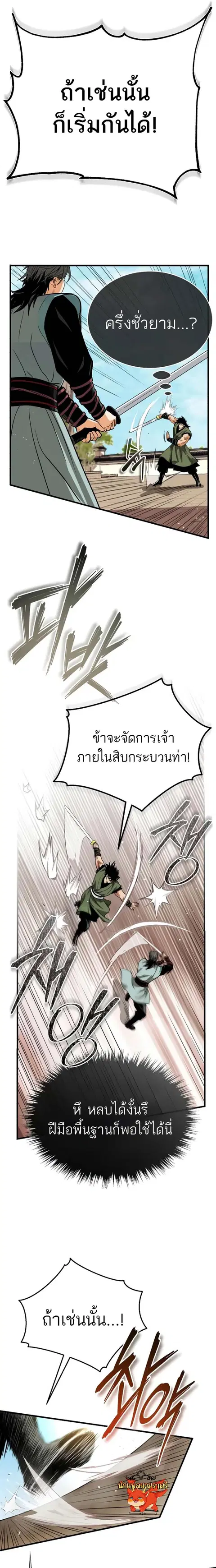 Records of the Demonic Path’s Return ตอนที่ 8 หน้า 3