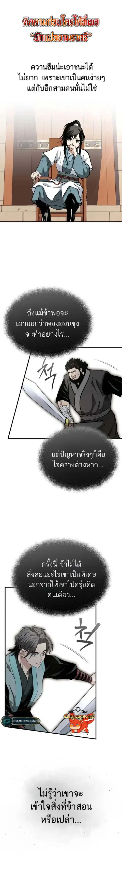 Records of the Demonic Path’s Return ตอนที่ 9 หน้า 1