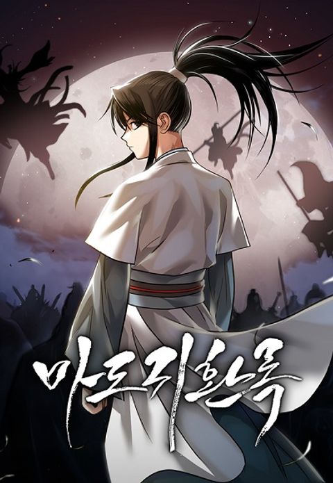 ปก Records of the Demonic Path’s Return มังงะเกาหลี แปลไทย