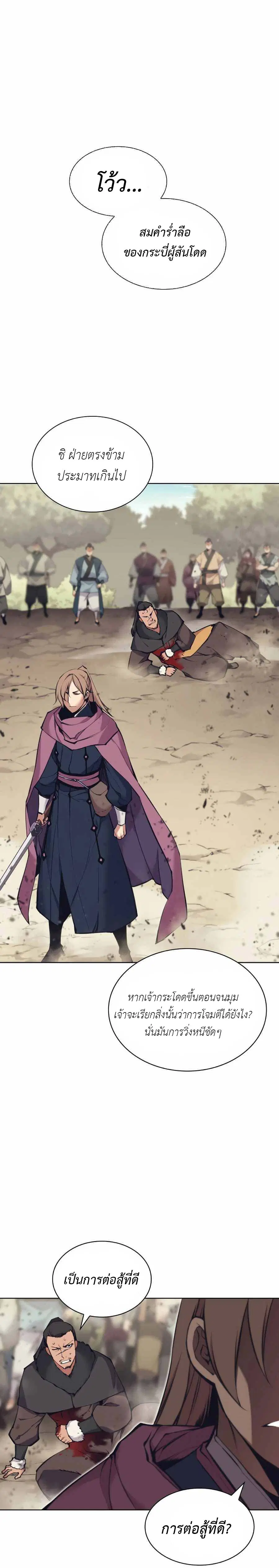 Records of the Swordsman Scholar ตอนที่ 10 หน้า 1