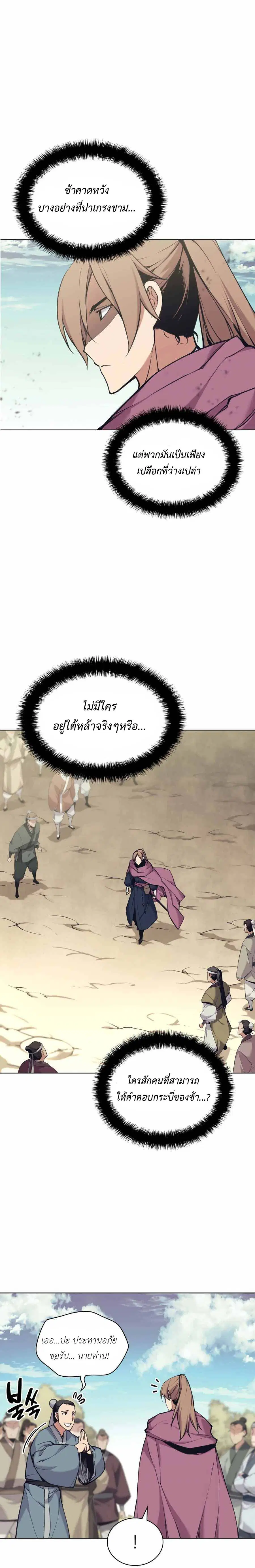 Records of the Swordsman Scholar ตอนที่ 10 หน้า 3