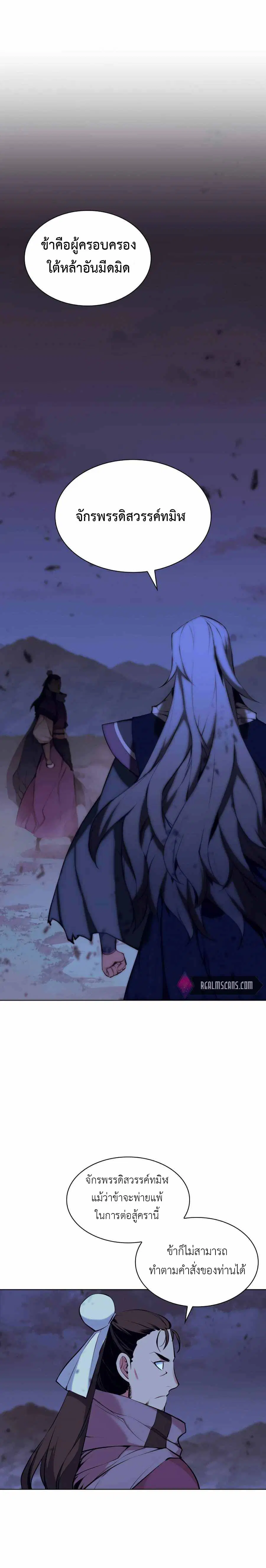 Records of the Swordsman Scholar ตอนที่ 11 หน้า 1