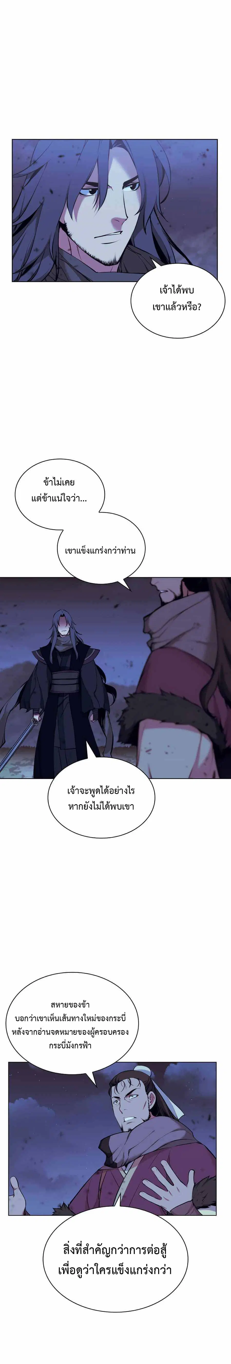 Records of the Swordsman Scholar ตอนที่ 11 หน้า 3