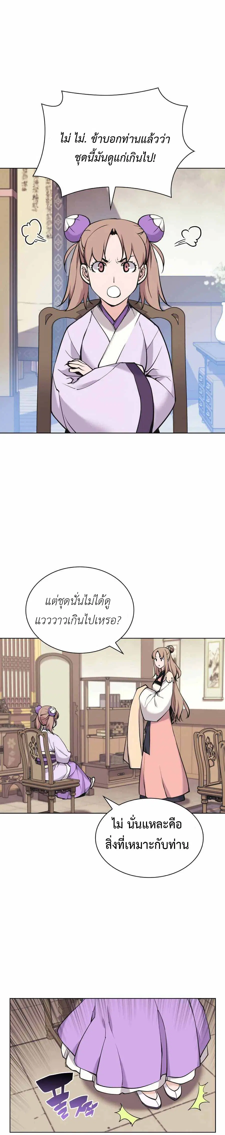 Records of the Swordsman Scholar ตอนที่ 12 หน้า 1
