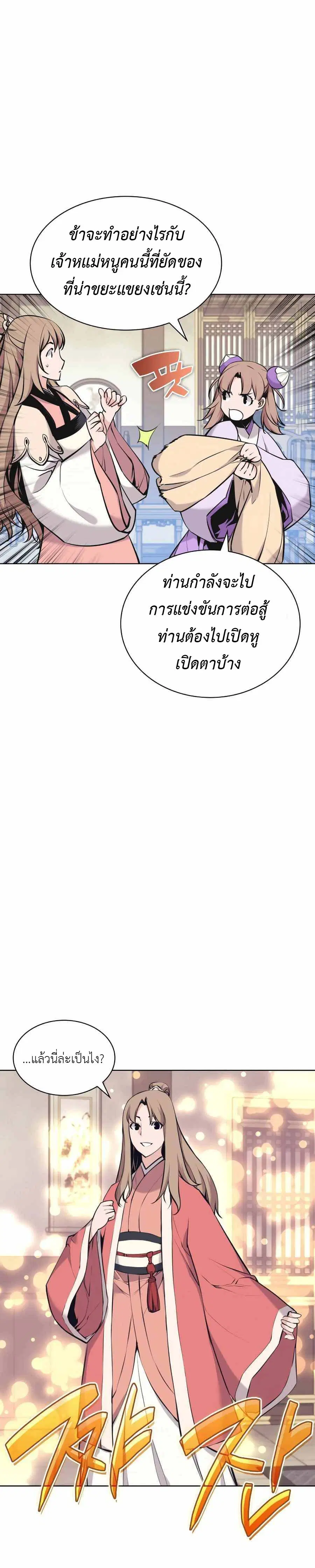 Records of the Swordsman Scholar ตอนที่ 12 หน้า 2