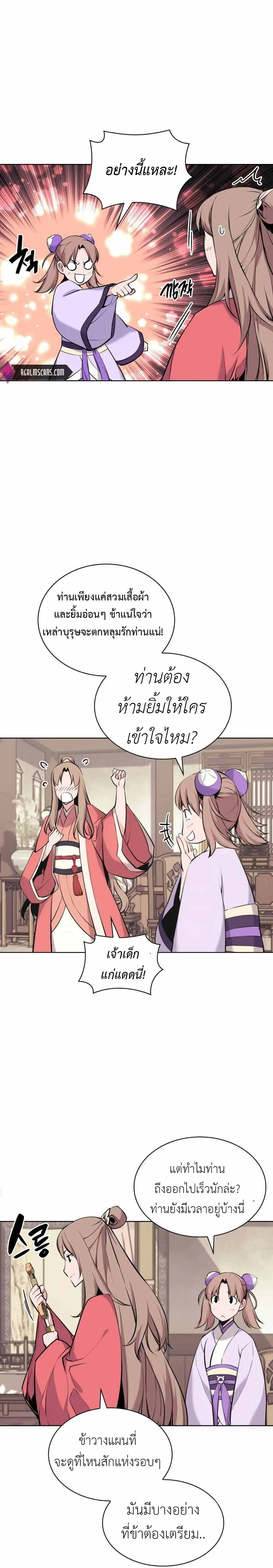 Records of the Swordsman Scholar ตอนที่ 12 หน้า 3