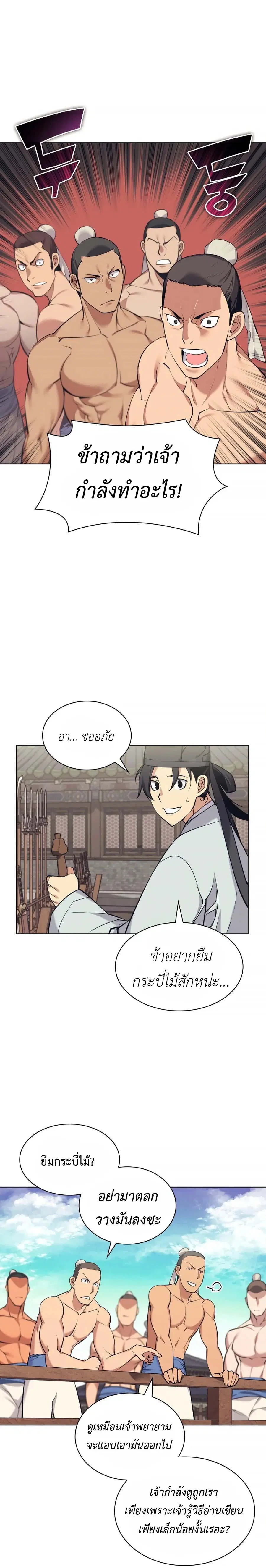 Records of the Swordsman Scholar ตอนที่ 13 หน้า 1