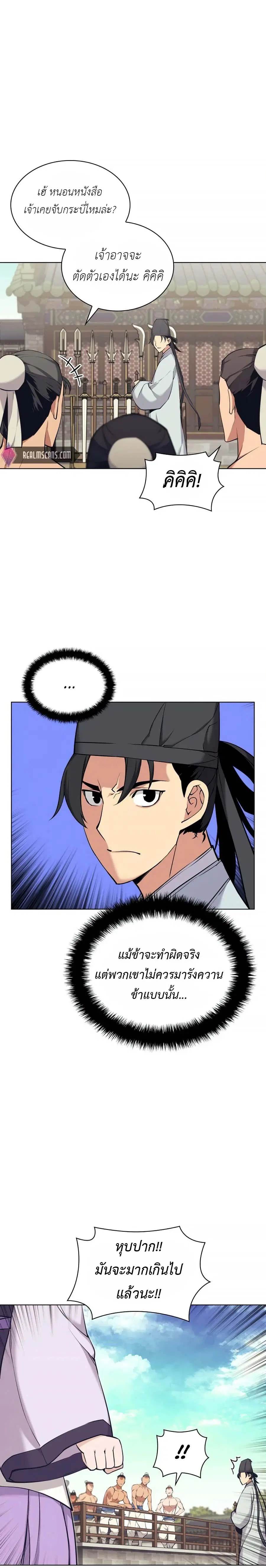 Records of the Swordsman Scholar ตอนที่ 13 หน้า 2