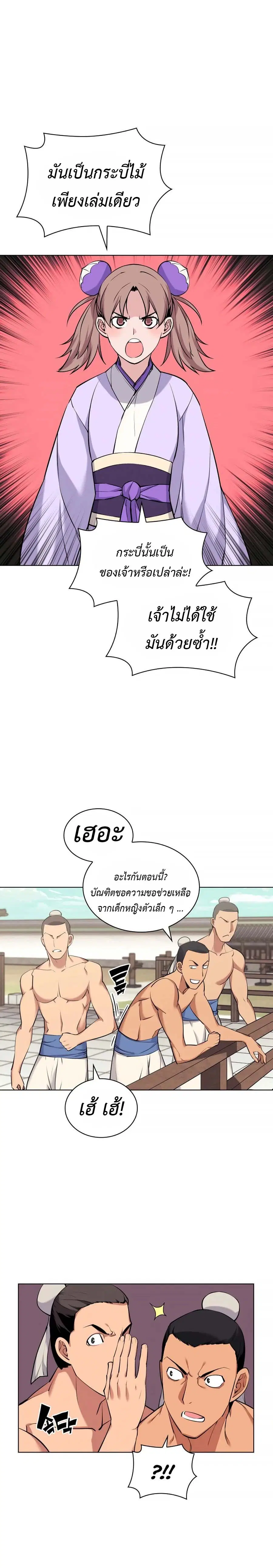 Records of the Swordsman Scholar ตอนที่ 13 หน้า 3