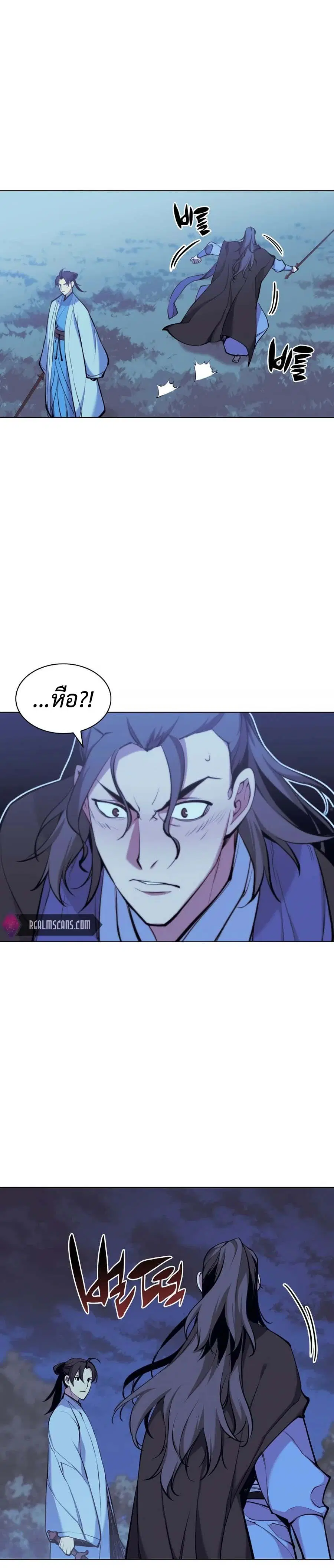 Records of the Swordsman Scholar ตอนที่ 14 หน้า 2