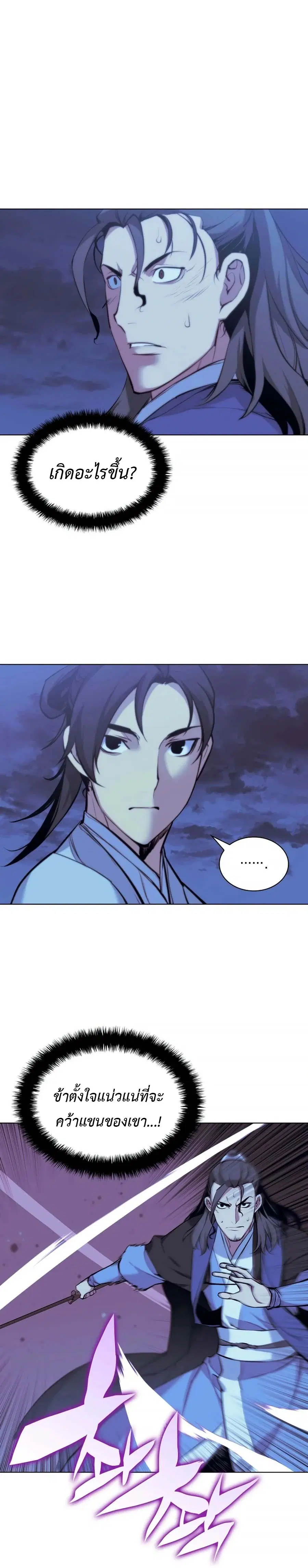 Records of the Swordsman Scholar ตอนที่ 14 หน้า 3