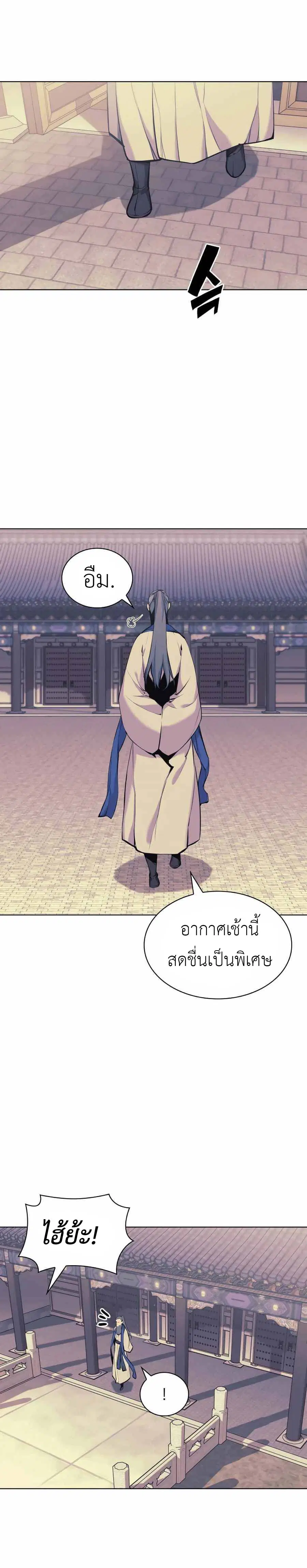 Records of the Swordsman Scholar ตอนที่ 15 หน้า 2